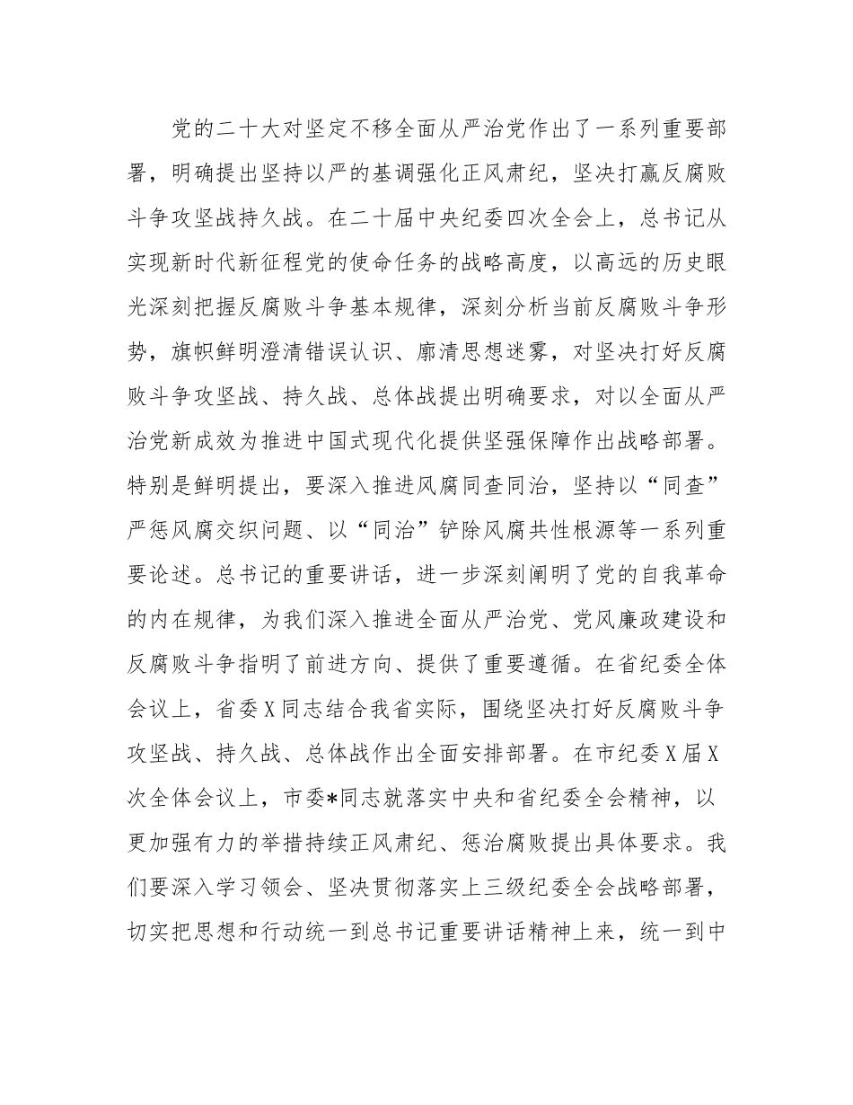 某县委书记在2025年县纪委全会上的讲话.docx_第2页
