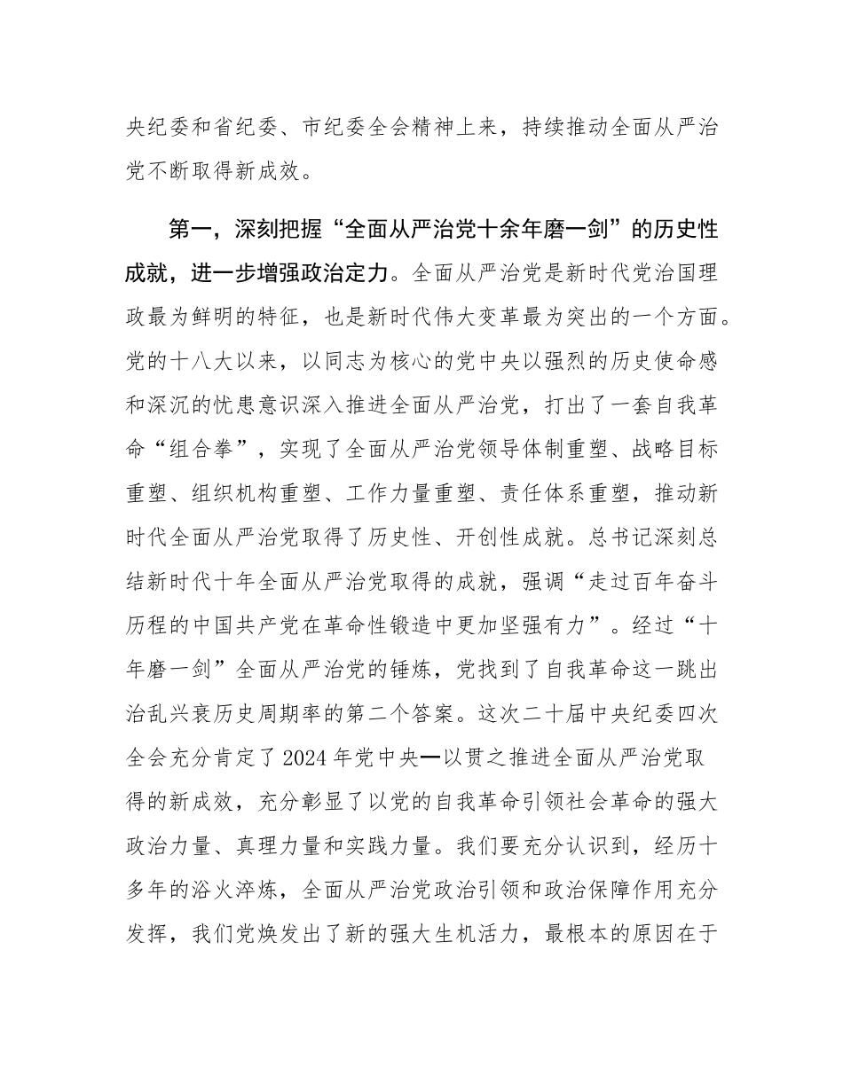 某县委书记在2025年县纪委全会上的讲话.docx_第3页