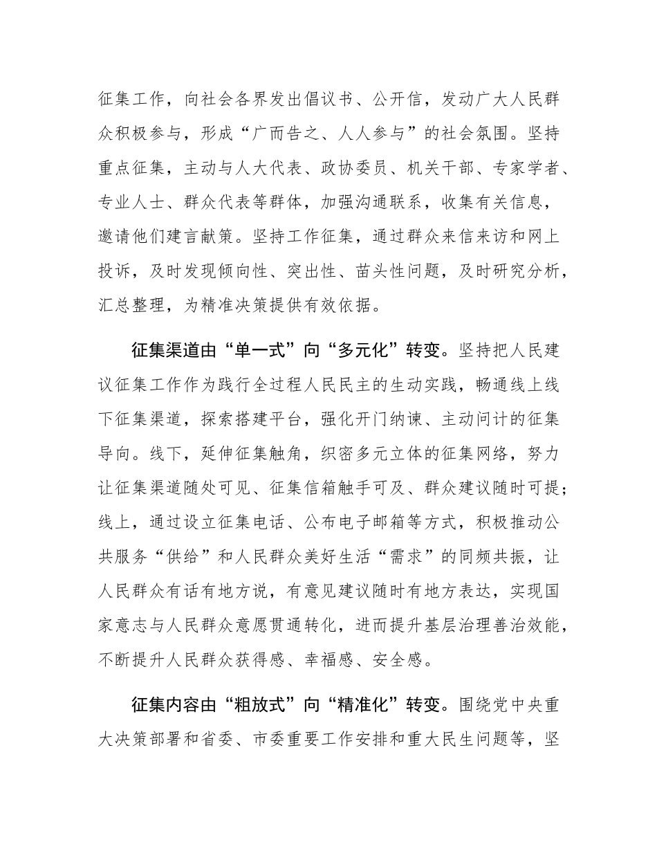 在2024年全省人民建议征集工作推进会上的汇报发言.docx_第2页