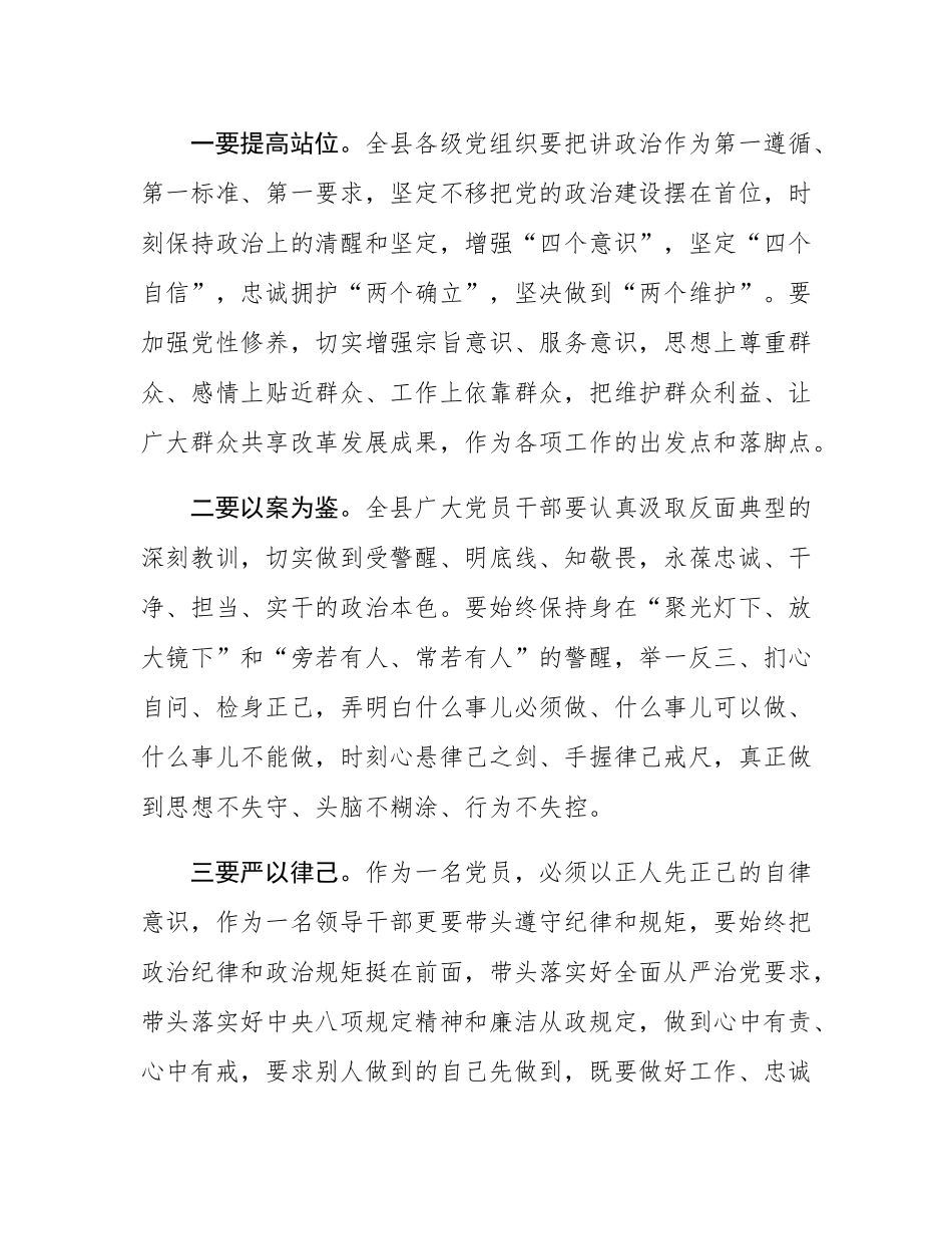 在全县领导干部警示教育大会上的主持词.docx_第2页