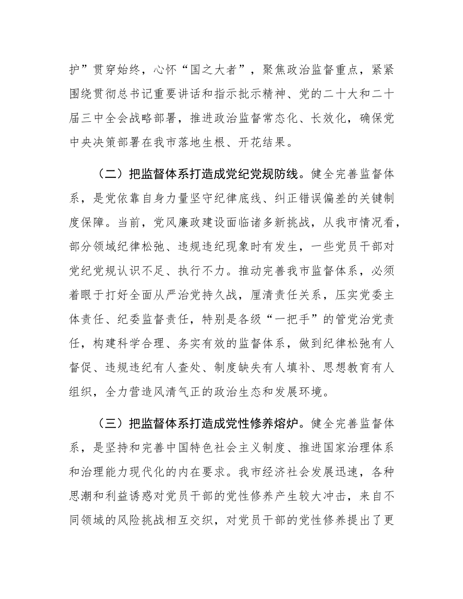 纪委书记在市纪委常委会2024年度民主SH会前研讨交流会上的讲话.docx_第2页