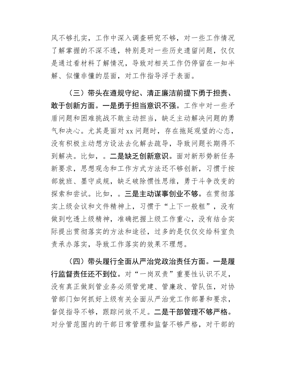 2024年度民主SH会个人发言提纲.doc_第3页