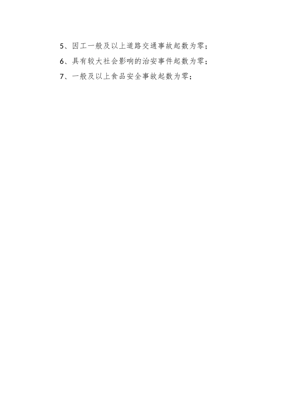 （9篇）关于安全生产管理目标责任书范本.docx_第2页