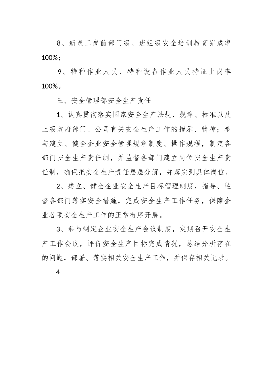（9篇）关于安全生产管理目标责任书范本.docx_第3页