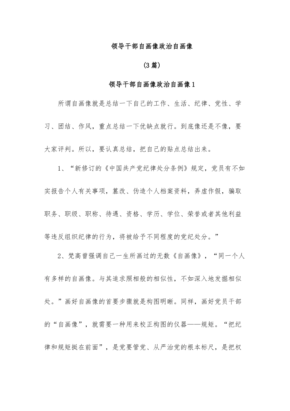 （3篇）领导干部自画像 政治自画像.docx_第1页