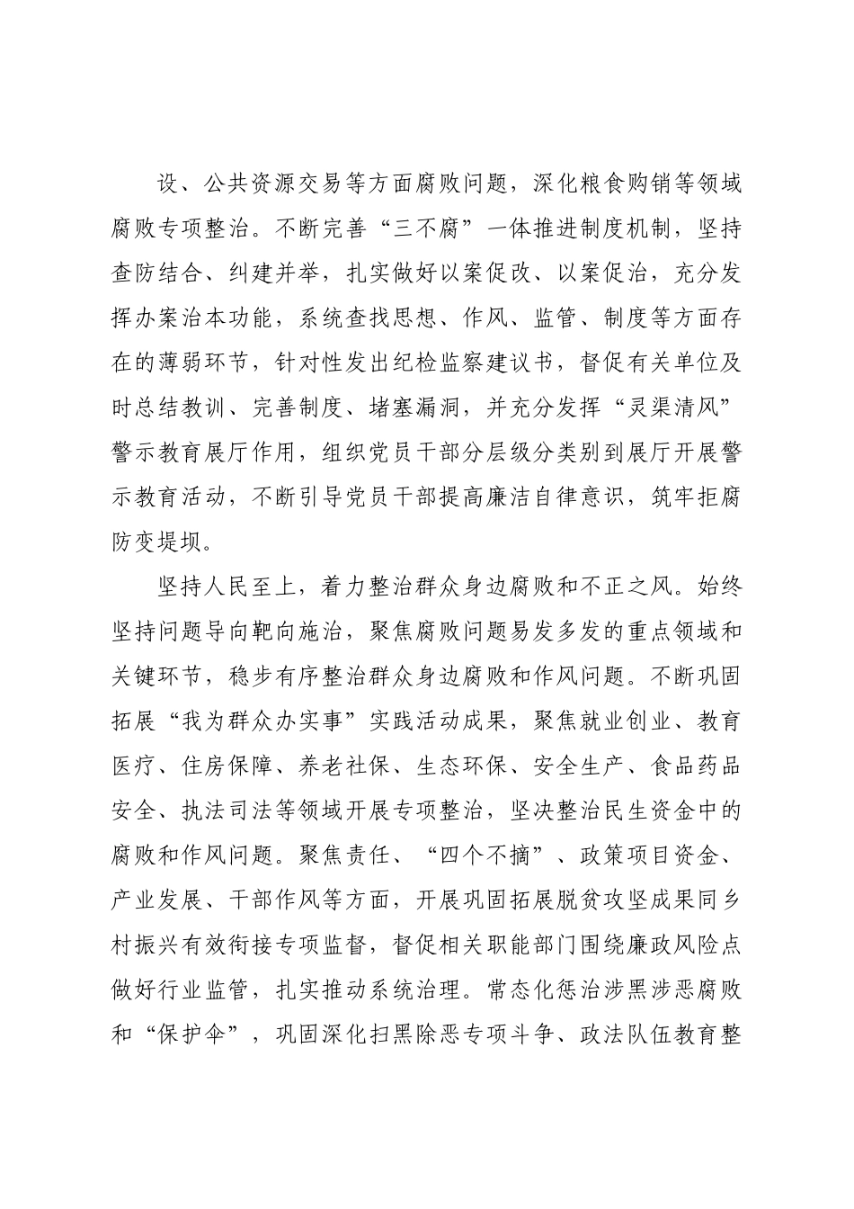 观看电视专题片《永远吹冲锋号》心得体(01).doc_第3页