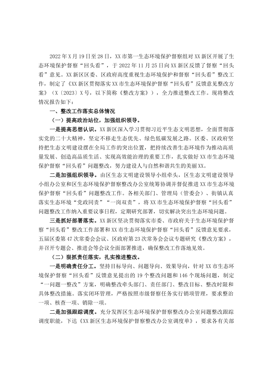贯彻落实市生态环境保护督察“回头看”反馈意见整改情况的报告.docx_第1页