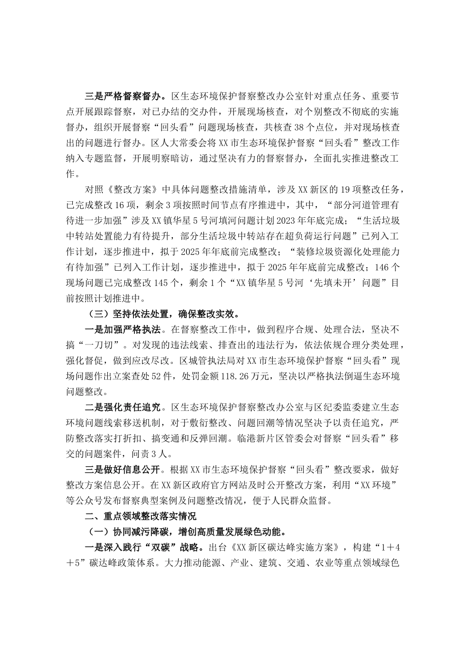 贯彻落实市生态环境保护督察“回头看”反馈意见整改情况的报告.docx_第3页