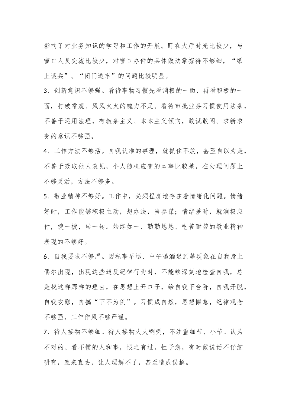 （9篇）个人自查问题整改措施汇编.docx_第3页