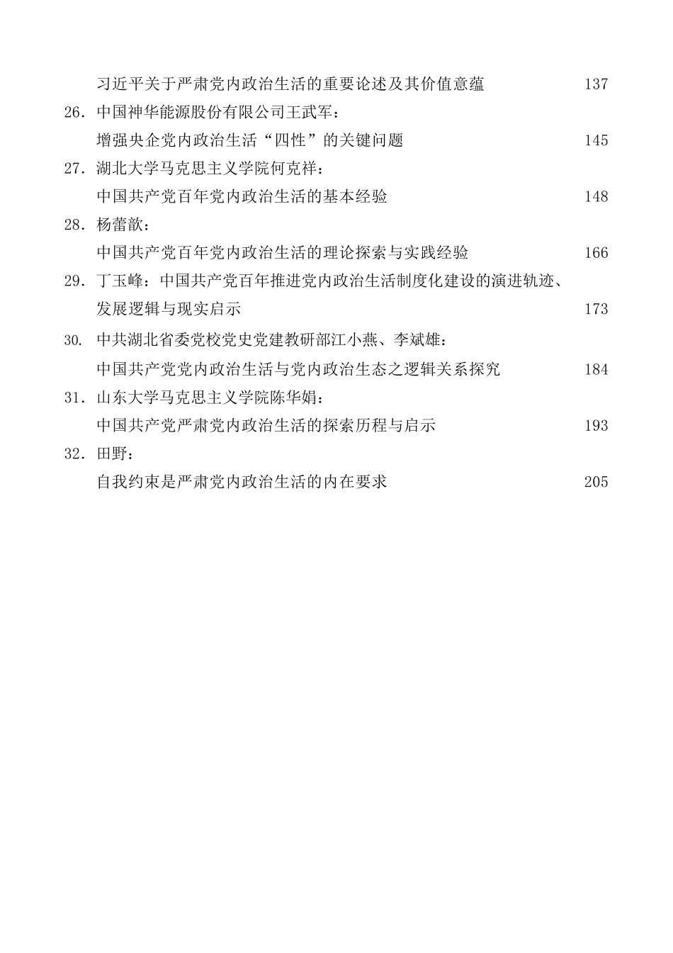 （32篇）党内政治生活素材汇编.docx_第3页