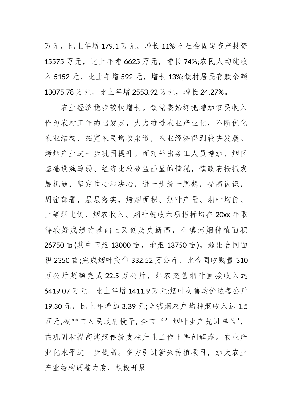 （3篇）关于XX镇党委执政纪要.docx_第3页