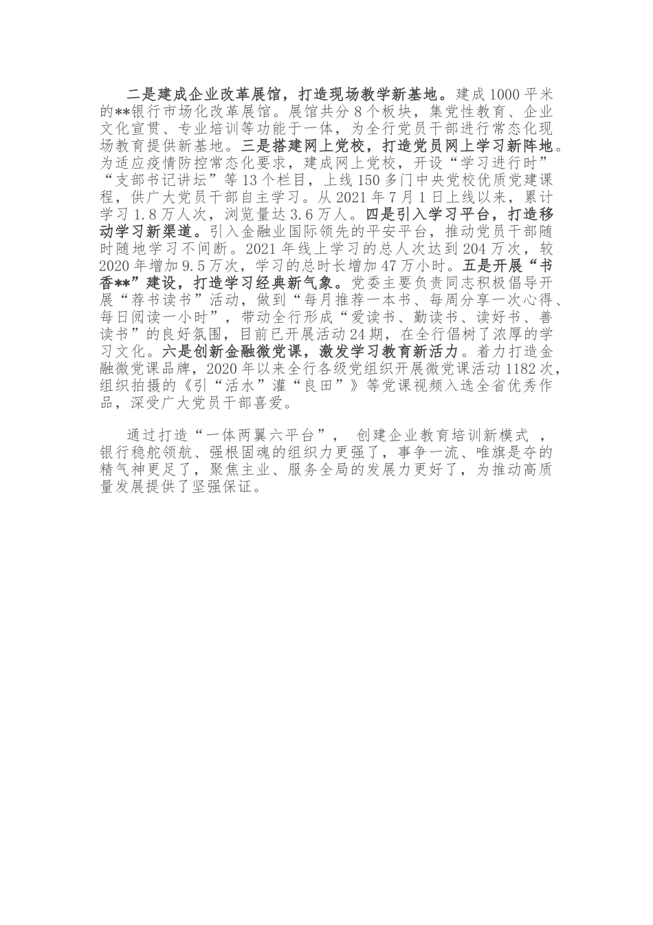 银行加强队伍建设经验做法.doc_第3页