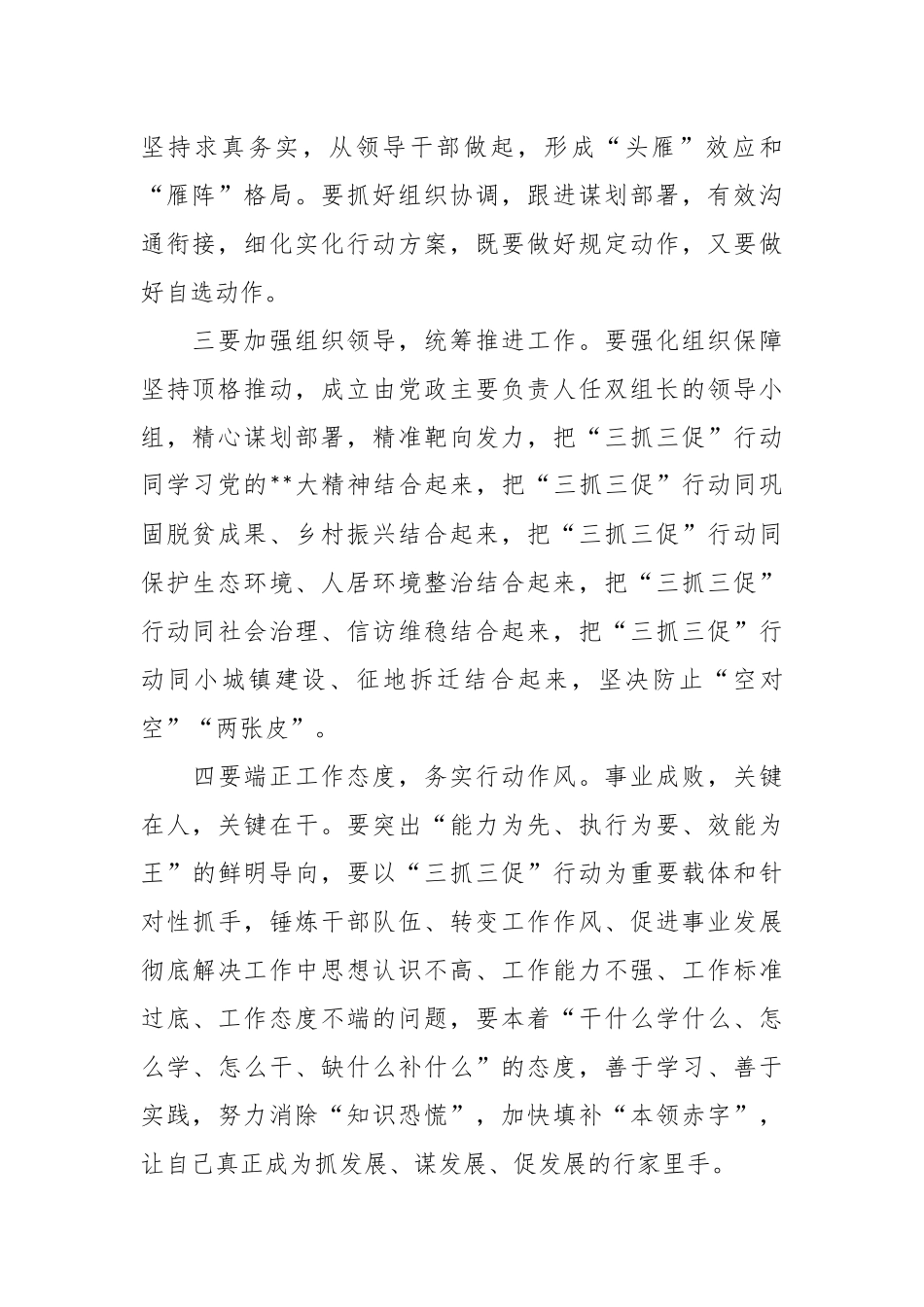 （3篇）关于水务局三抓三促讲稿.docx_第3页