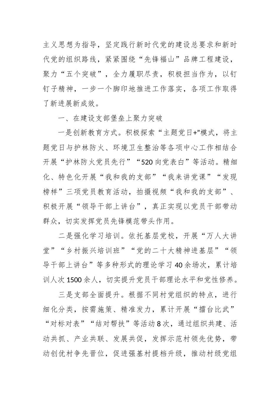 （14篇）2023年上半年党建工作综述汇编.docx_第3页