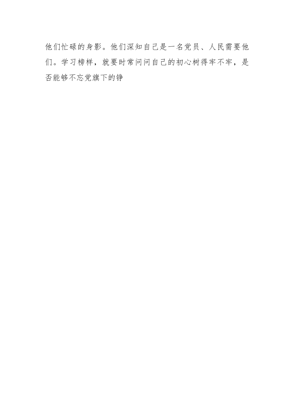 （2篇）观看《榜样7》有感：坚守初心践行使命.docx_第2页