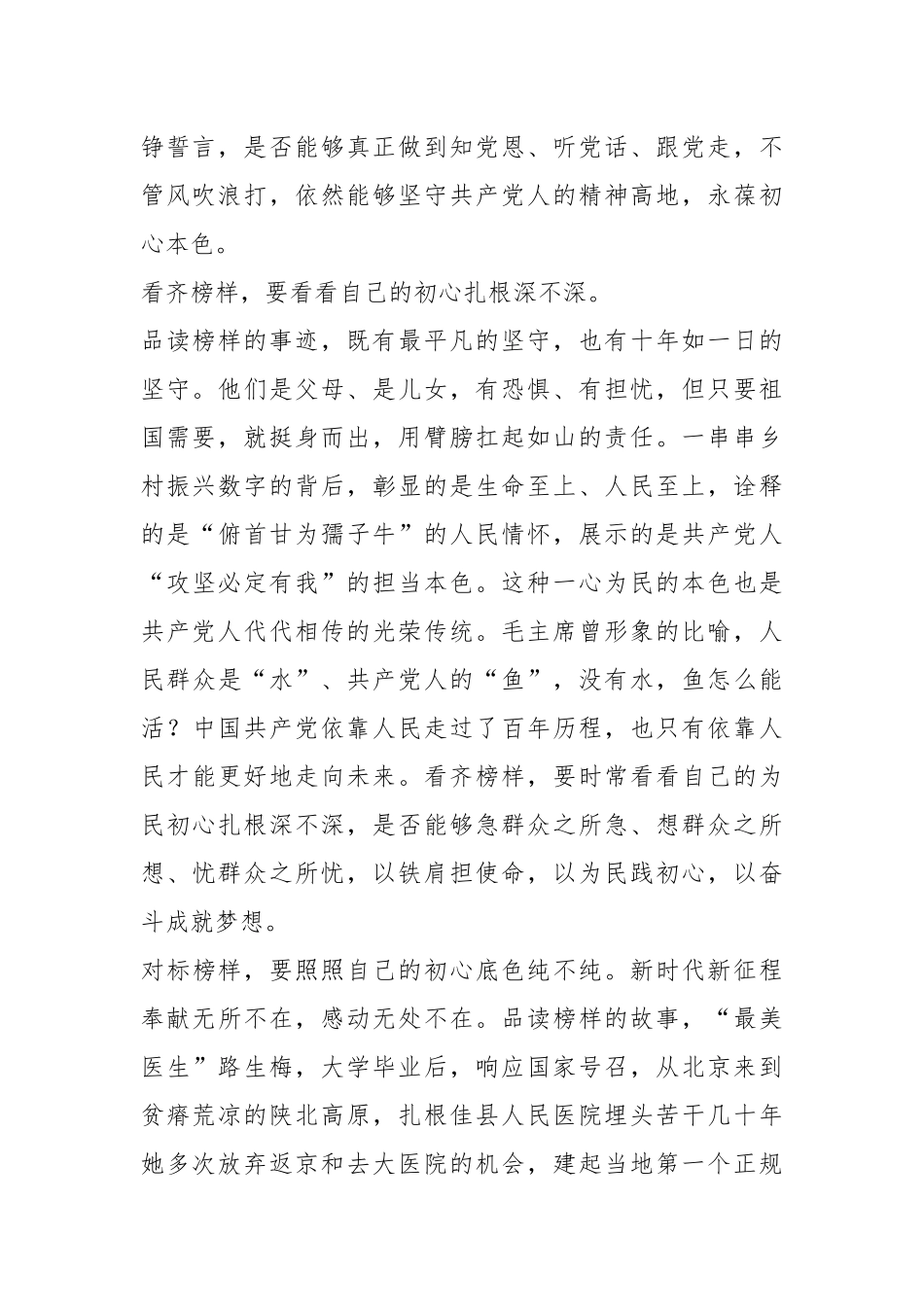 （2篇）观看《榜样7》有感：坚守初心践行使命.docx_第3页