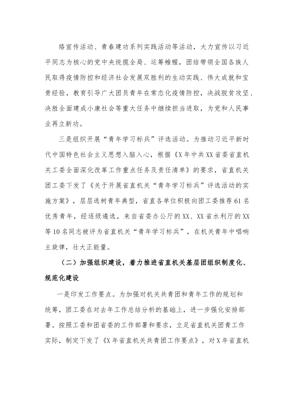 （7篇）党建带群建材料.docx_第3页