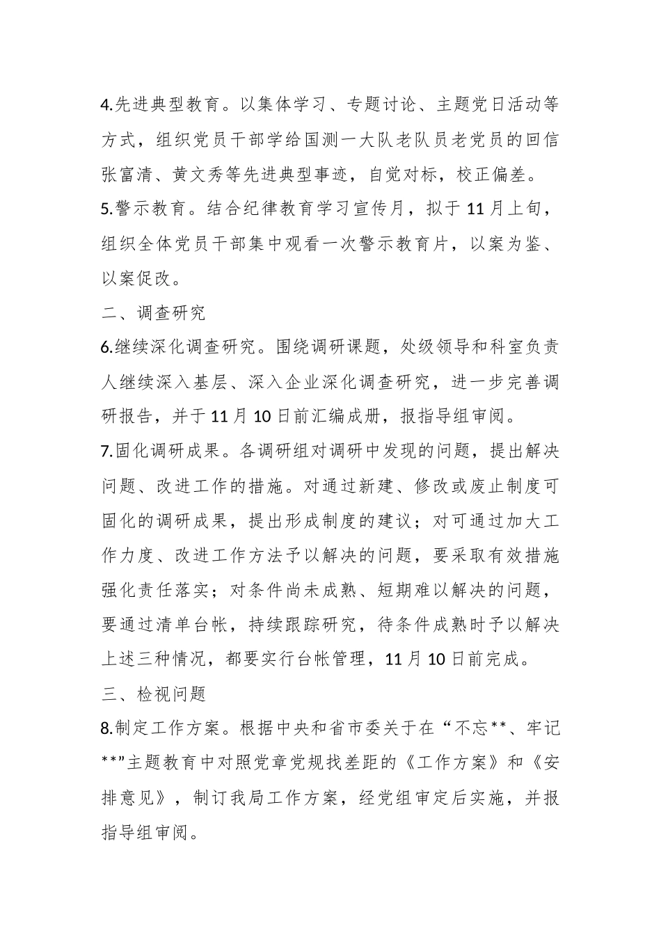 （9篇）纪检干部自我剖析材料集锦.docx_第3页