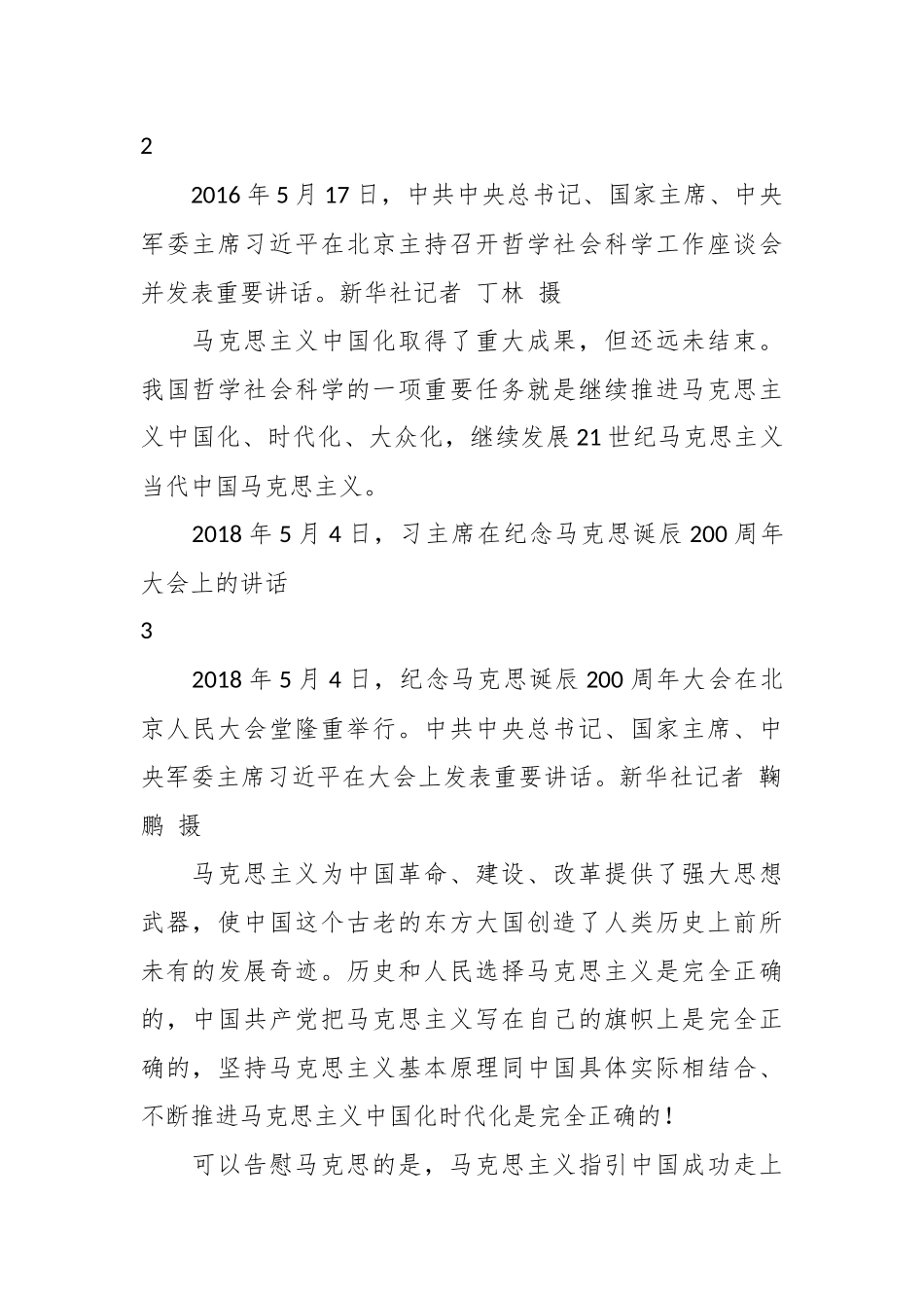 重温习主席关于意识形态工作的重要论述.docx_第3页