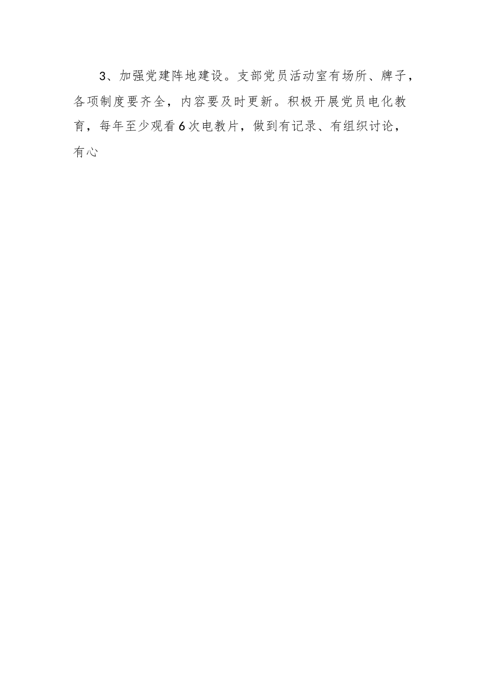 （6篇）2023党建目标责任书.docx_第2页