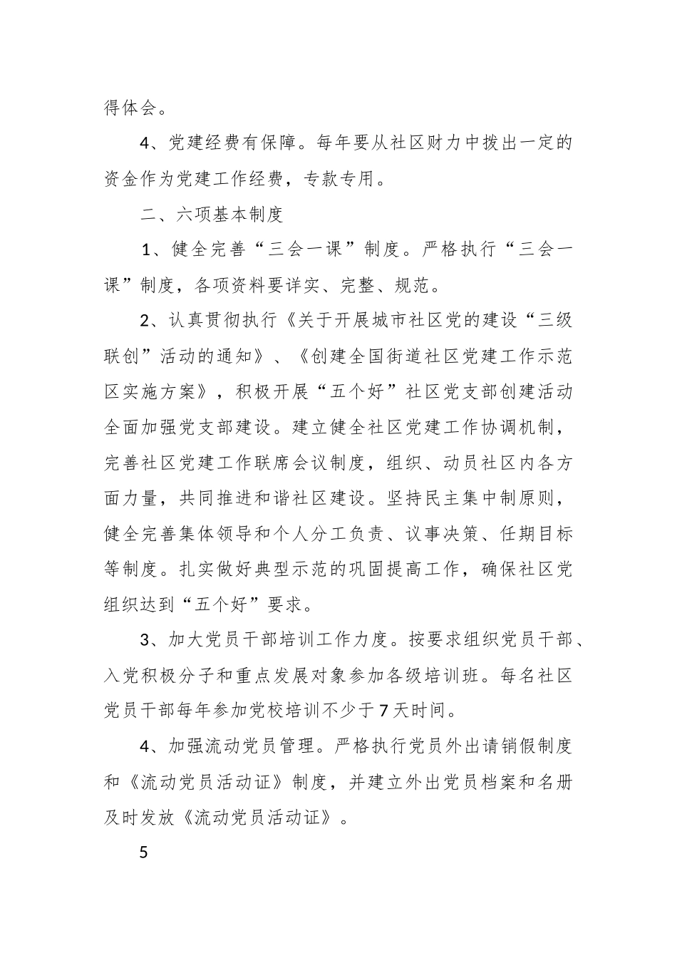 （6篇）2023党建目标责任书.docx_第3页