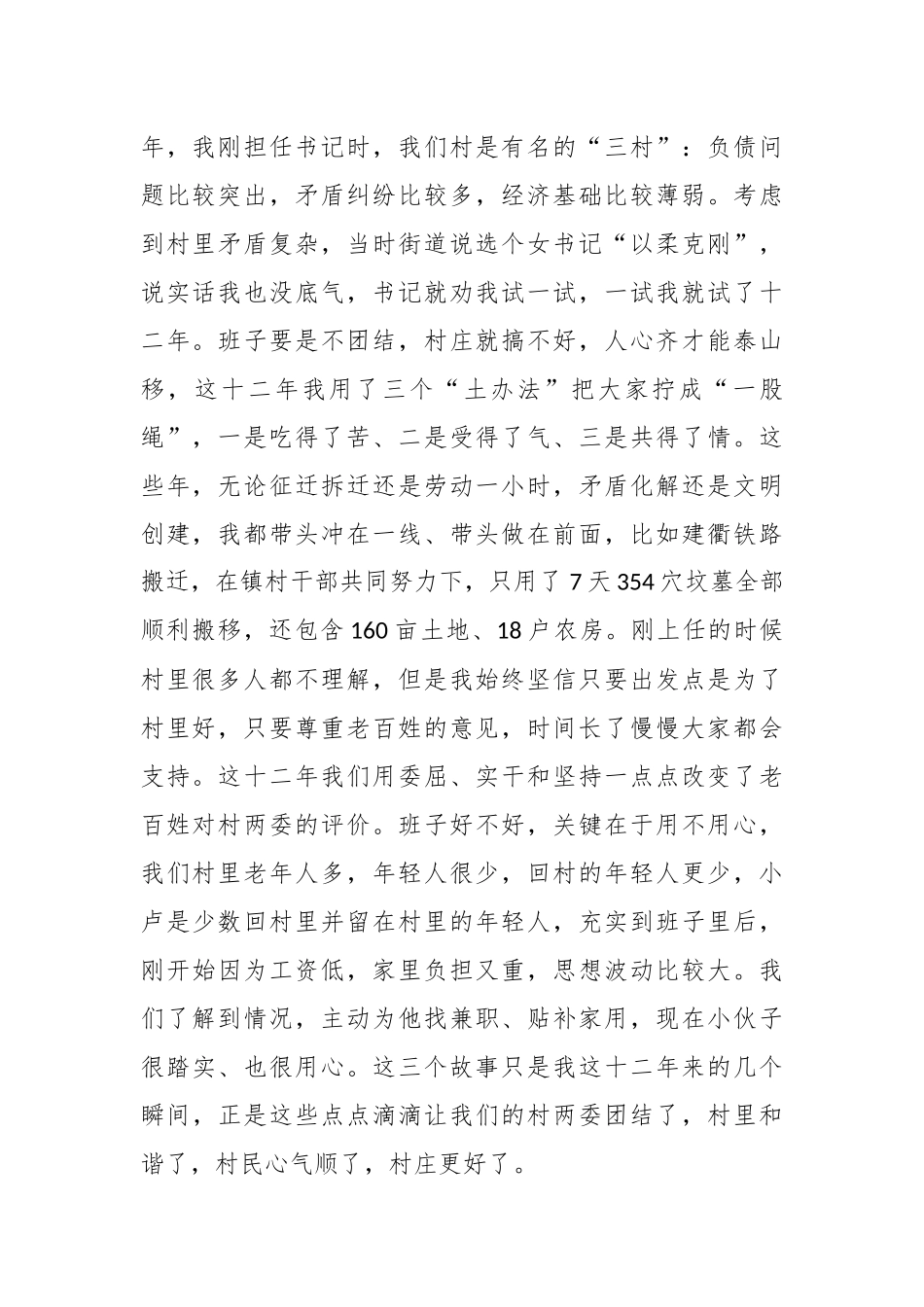 （4篇）XX村党组织书记座谈会交流汇编.docx_第2页