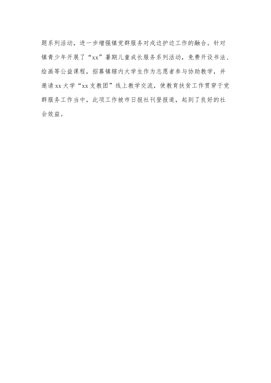 镇基层党建汇报材料.docx_第3页