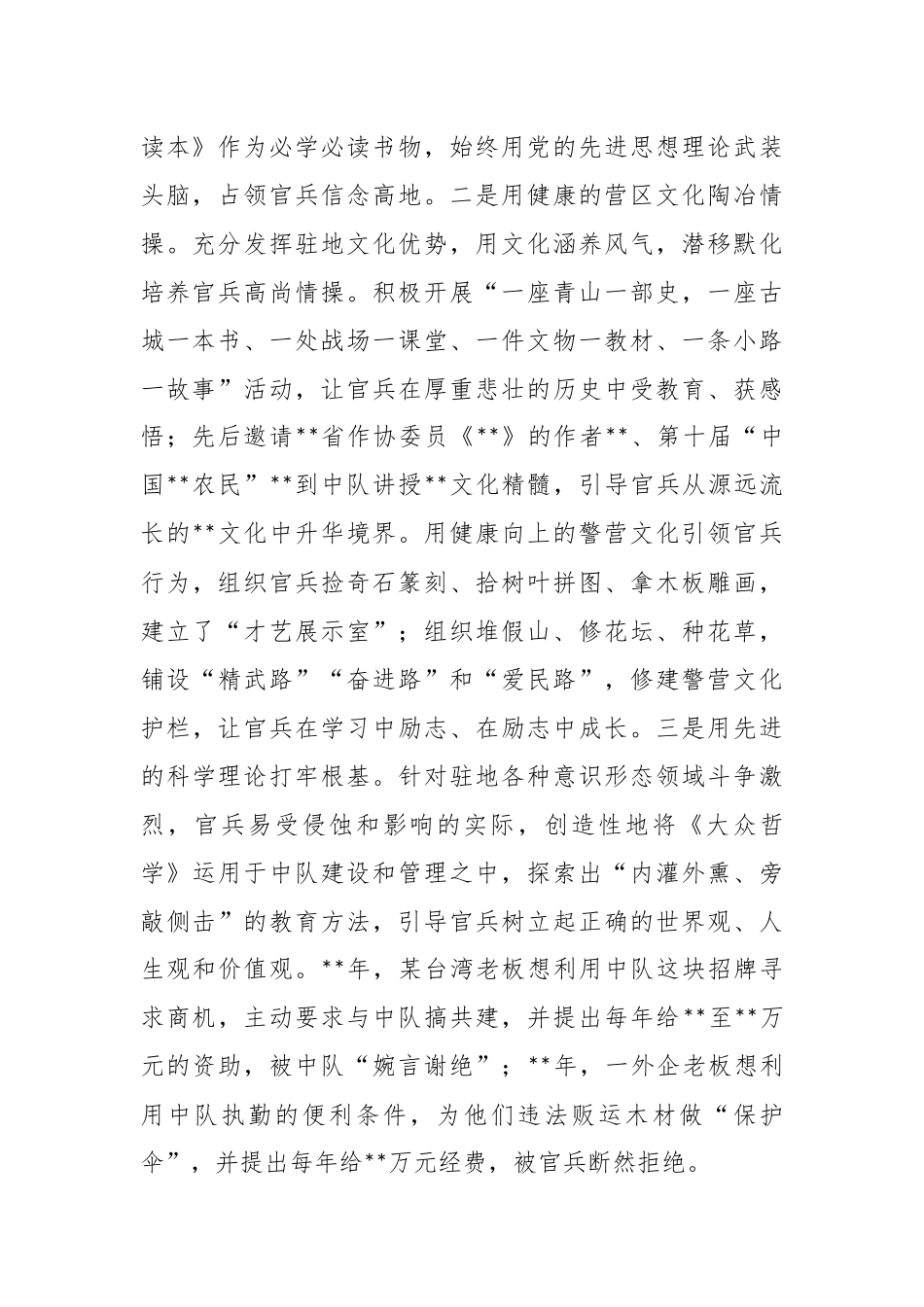 风气建设经验做法：扬正气固根基 抓风气促发展.docx_第2页