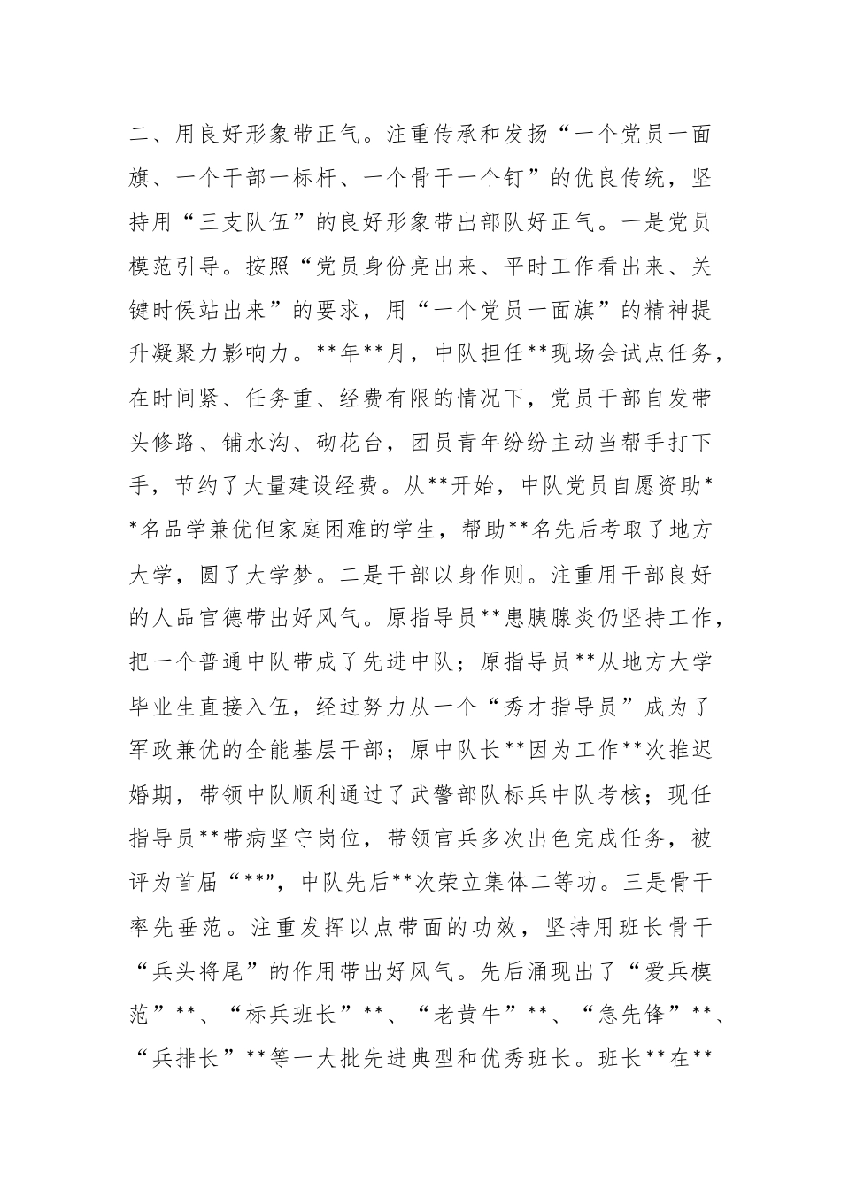 风气建设经验做法：扬正气固根基 抓风气促发展.docx_第3页