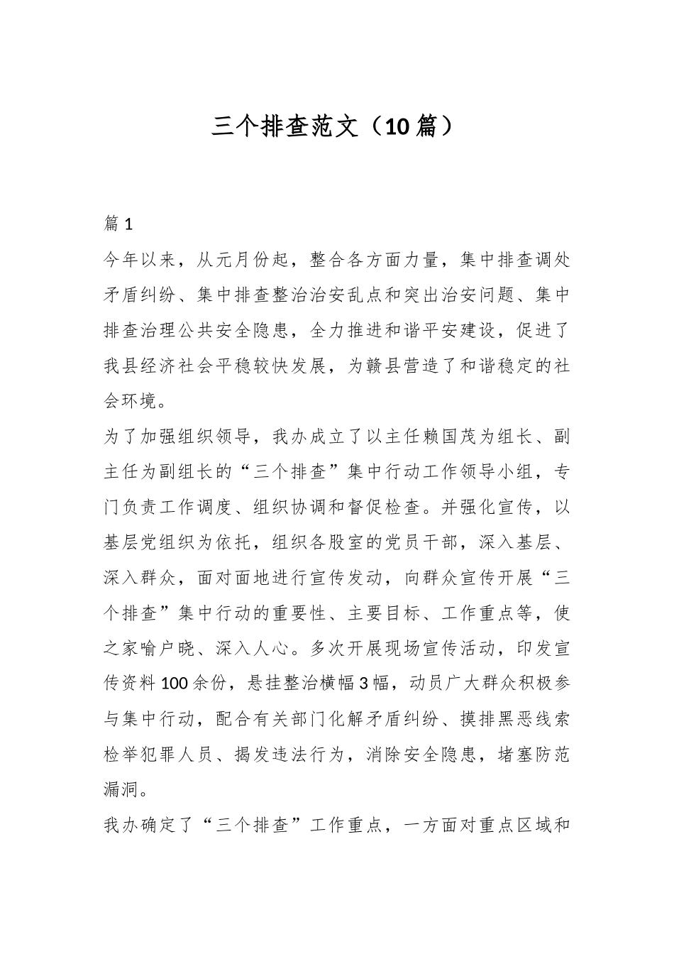 （10篇）三个排查范文.docx_第1页