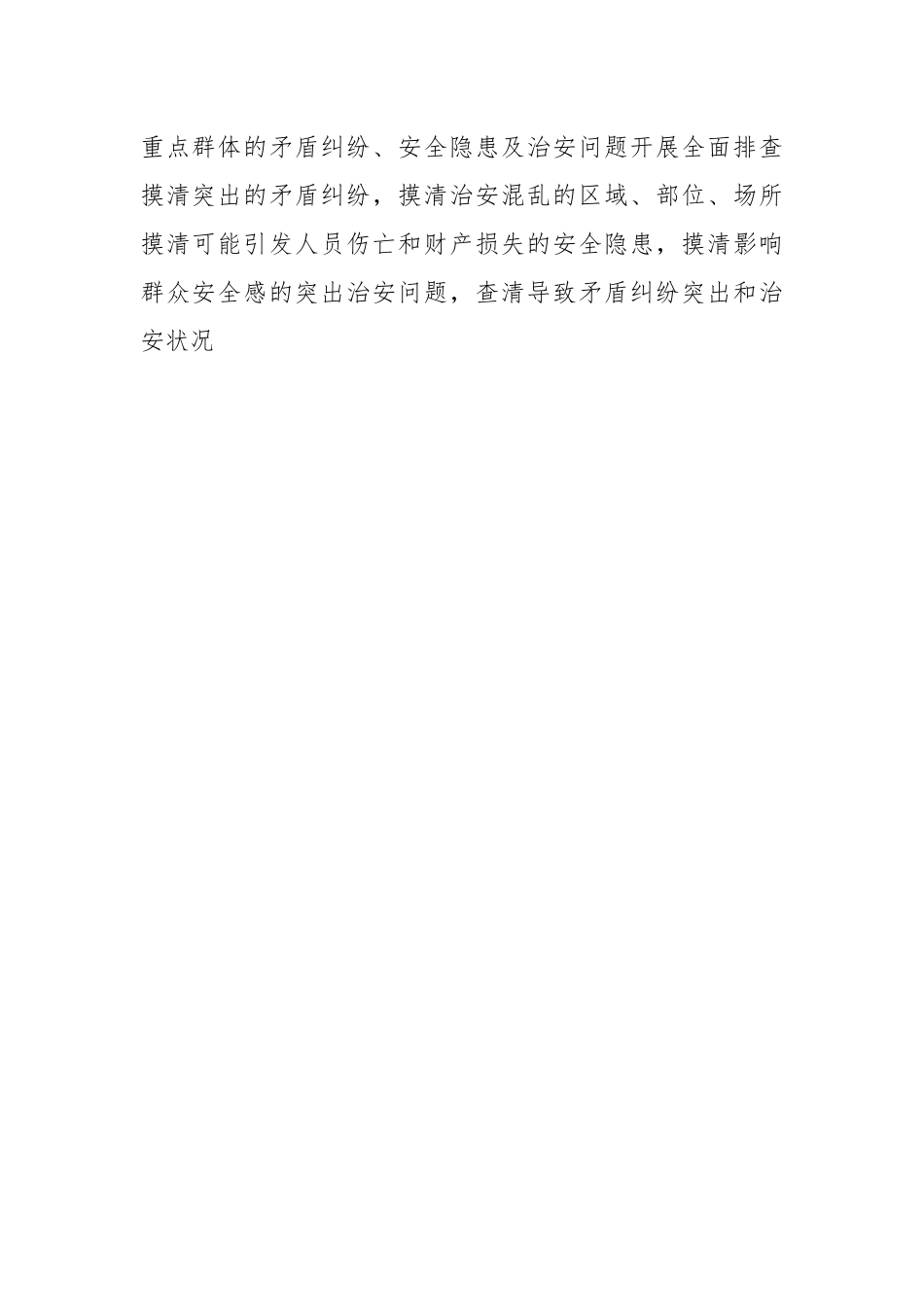 （10篇）三个排查范文.docx_第2页
