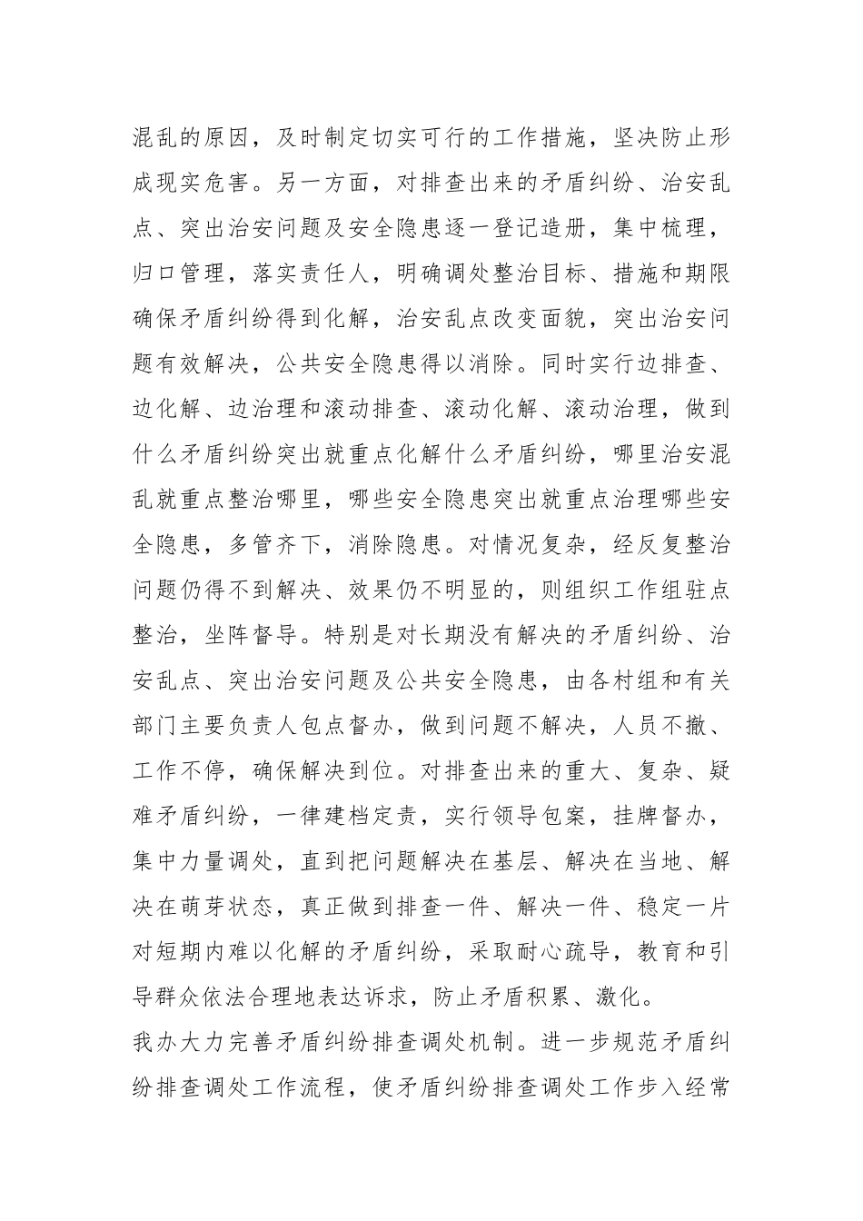 （10篇）三个排查范文.docx_第3页