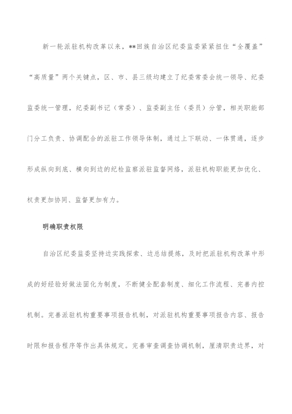 近距离常态化发挥派驻探头作用.docx_第2页