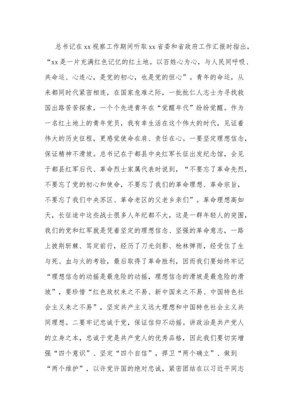 踔厉奋发 笃行不怠 让青春绽放时代光芒.docx_第2页
