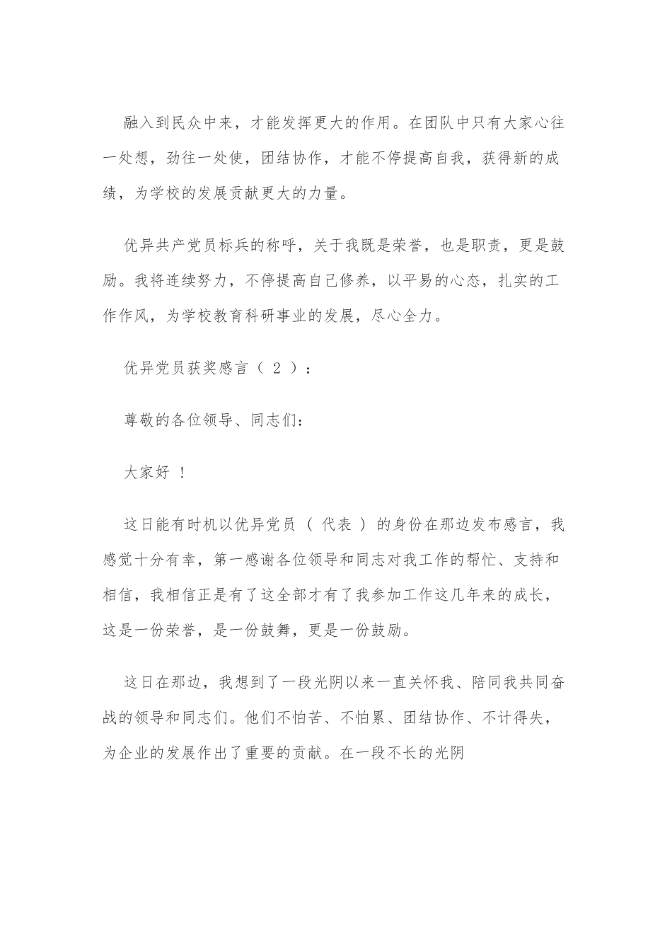 （10篇）优秀党员获奖感言.docx_第3页