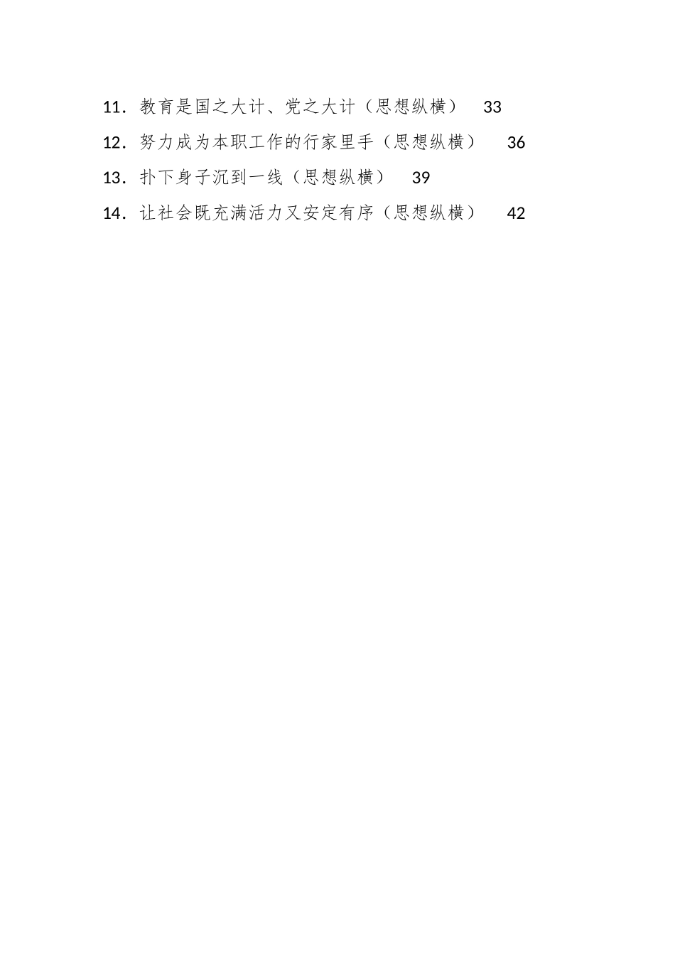 （36篇）2023年人民日报思想纵横第二季度文章汇编.docx_第2页