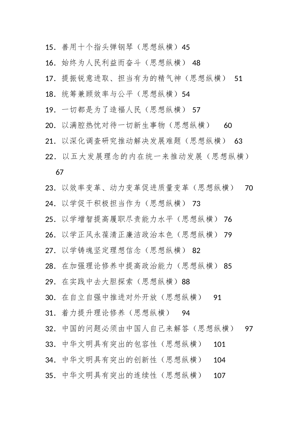 （36篇）2023年人民日报思想纵横第二季度文章汇编.docx_第3页