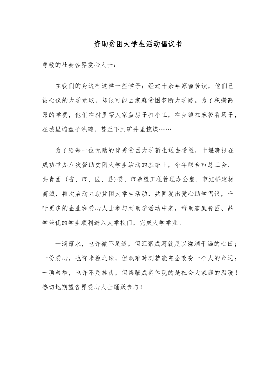 资助贫困大学生活动倡议书.docx_第1页