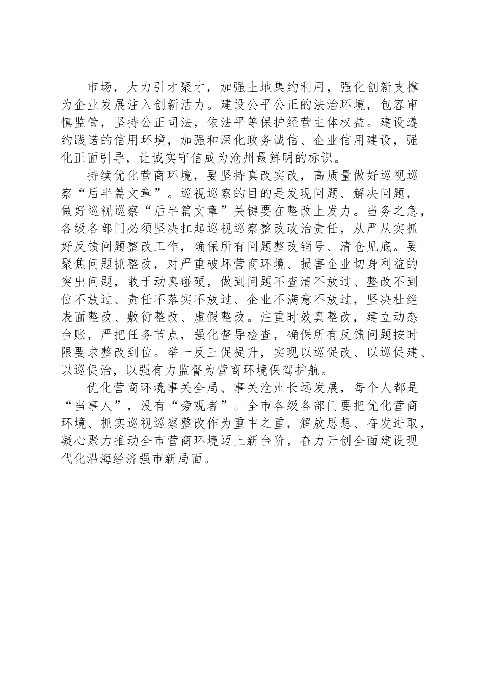 驰而不息优化营商环境.docx_第2页