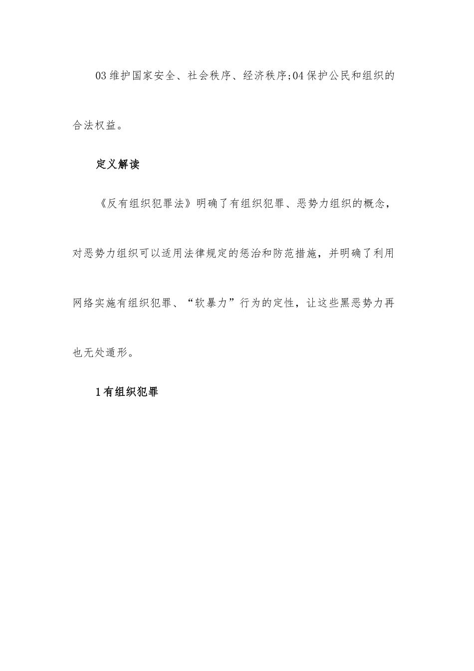 （2篇）反有组织犯罪法解读讲稿.docx_第2页
