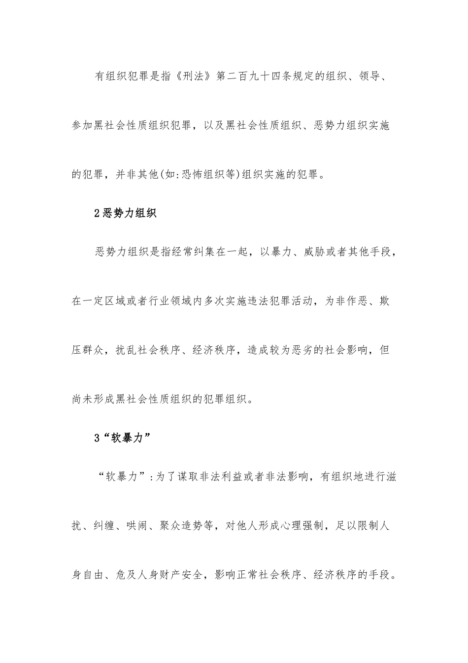 （2篇）反有组织犯罪法解读讲稿.docx_第3页