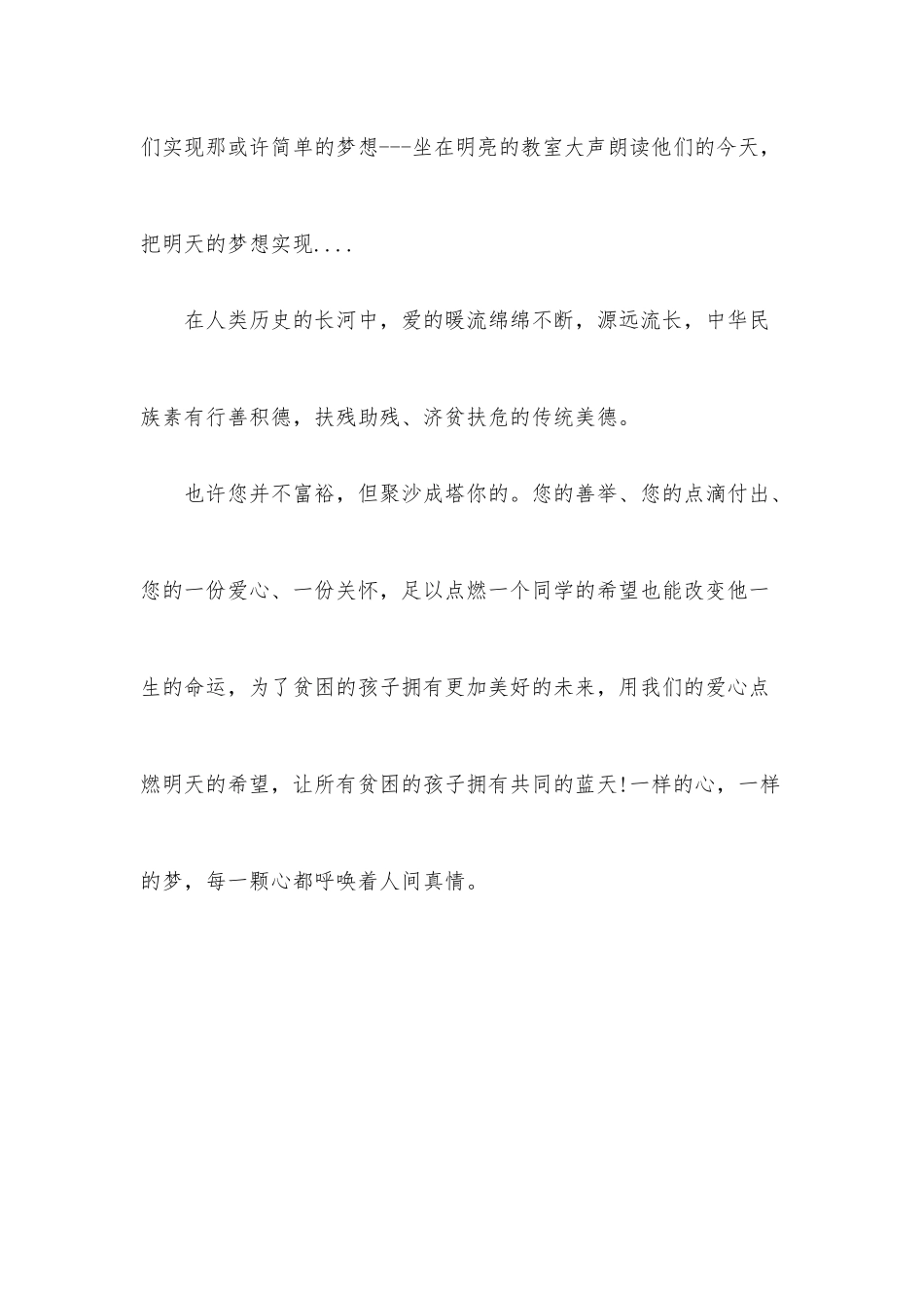 （2篇）资助贫困大学生倡议书.docx_第2页