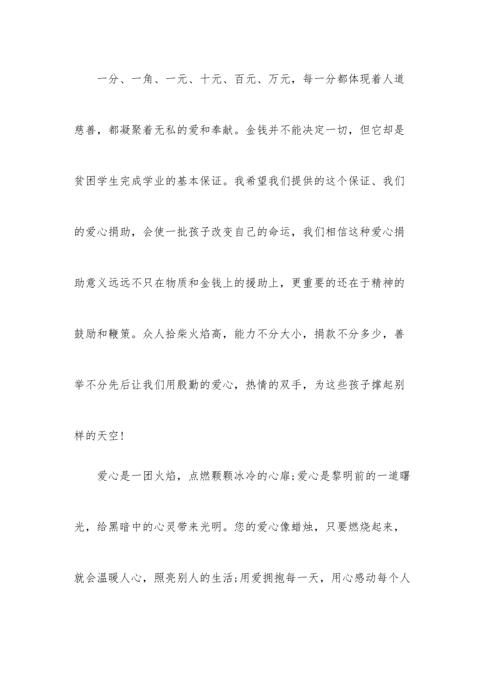 （2篇）资助贫困大学生倡议书.docx_第3页