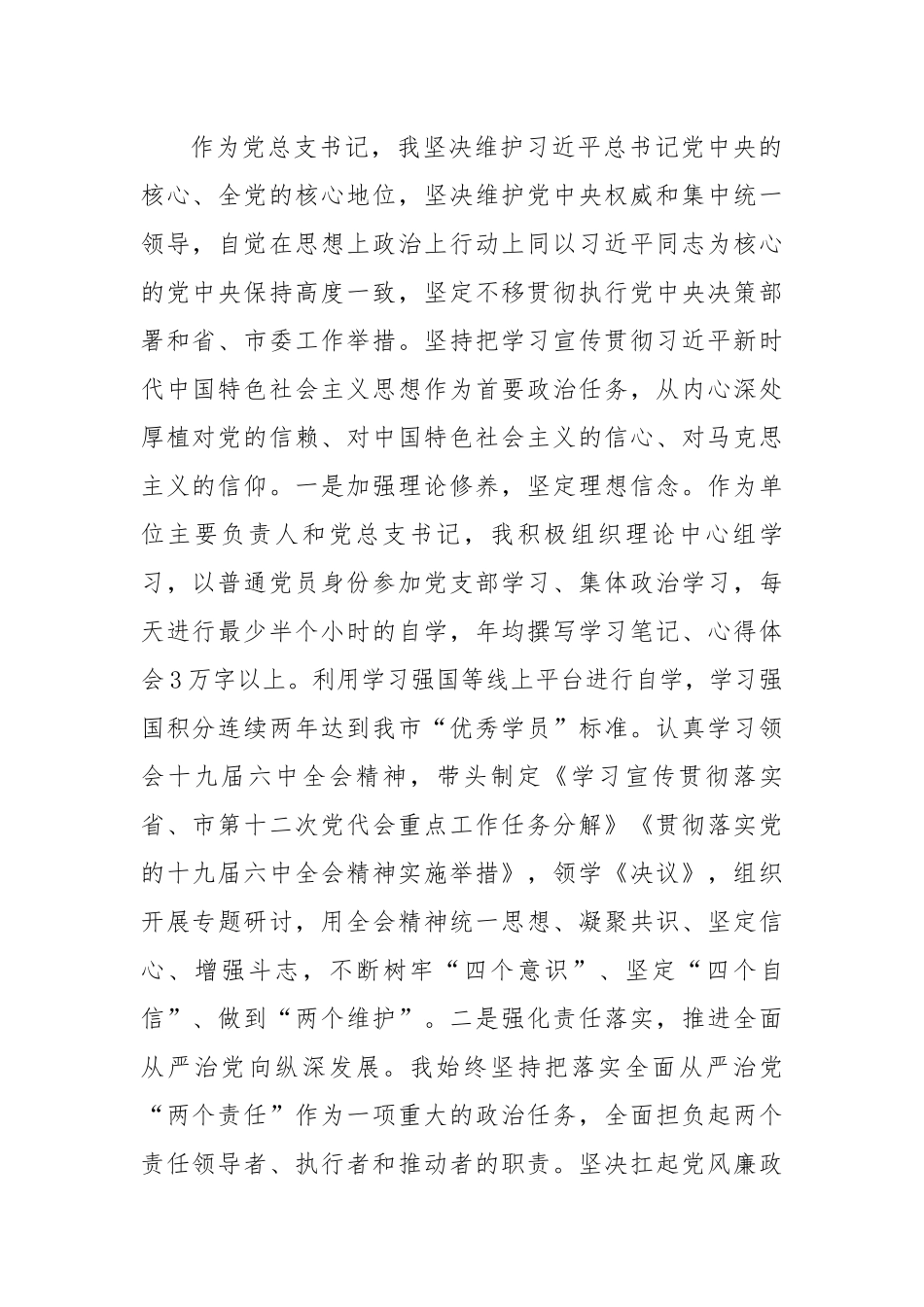 领导干部个人政治自画像.docx_第2页