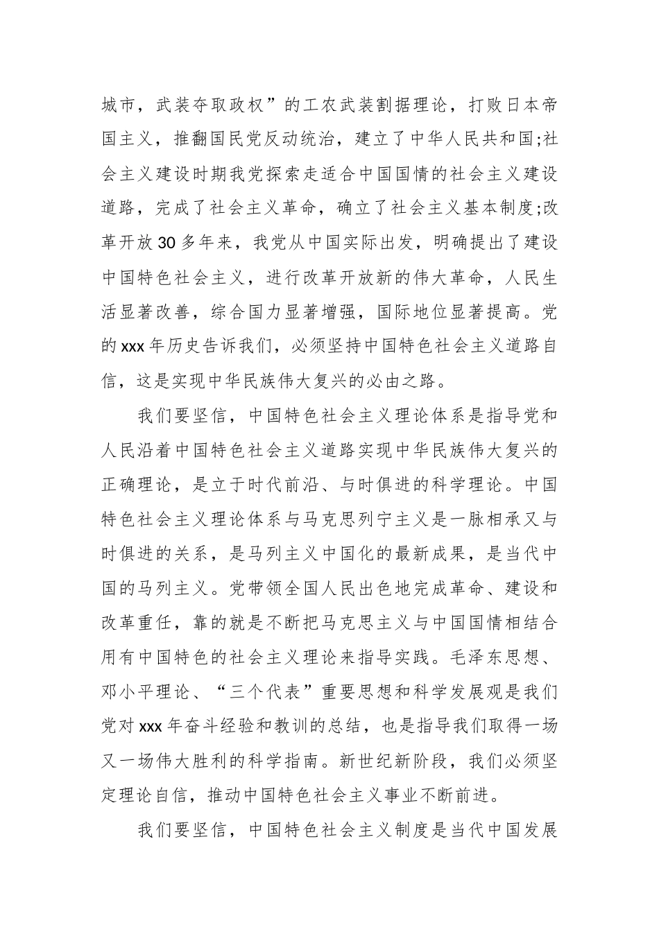 （4篇）争做四个合格党员争当先锋年度规划.docx_第3页