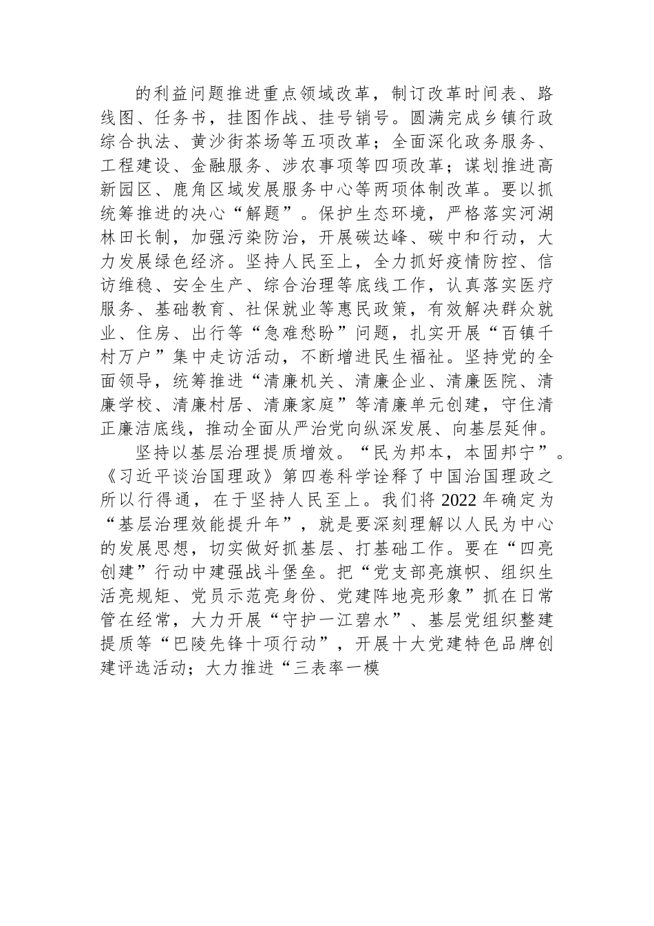 读懂用好《习近平谈治国理政》第四卷——深学笃行开新局+“四区”建设谱新篇.docx_第3页