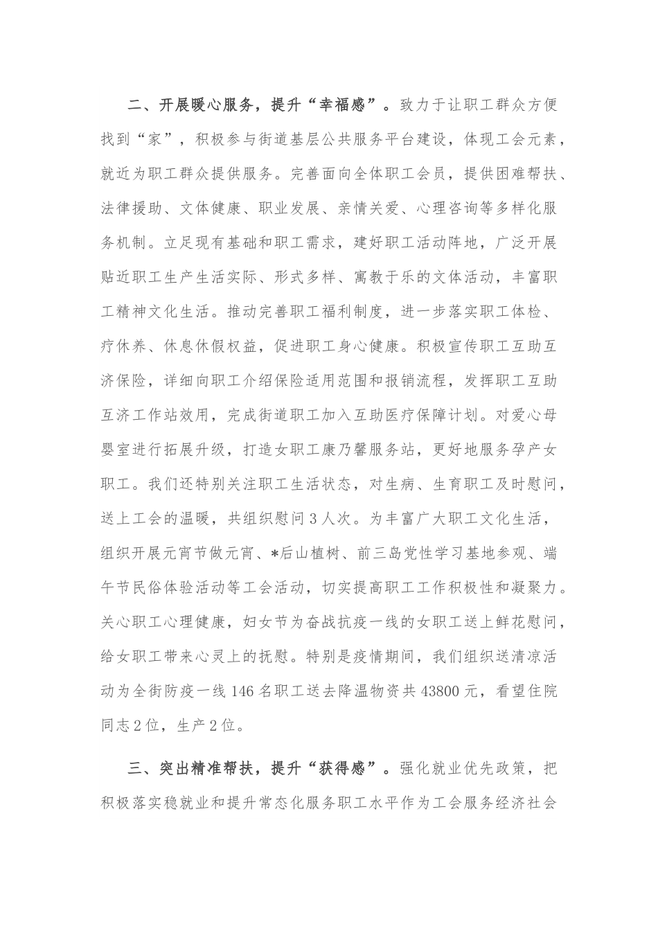 街道工会工作经验做法.docx_第3页