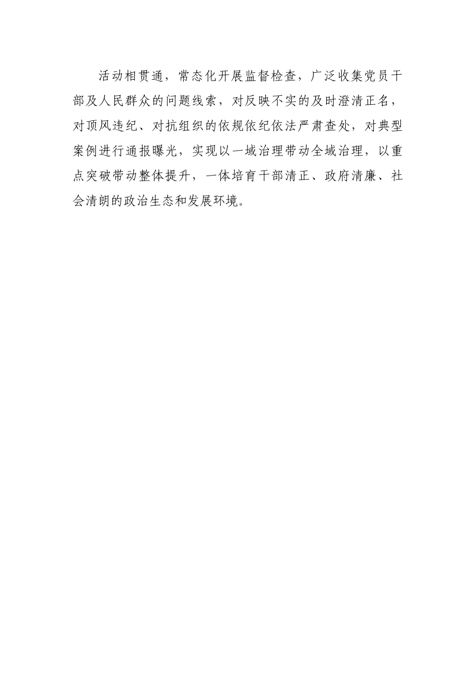 违规收送红包礼金和不当收益及违规借转贷或高额放贷专项整治工作小结.docx_第3页