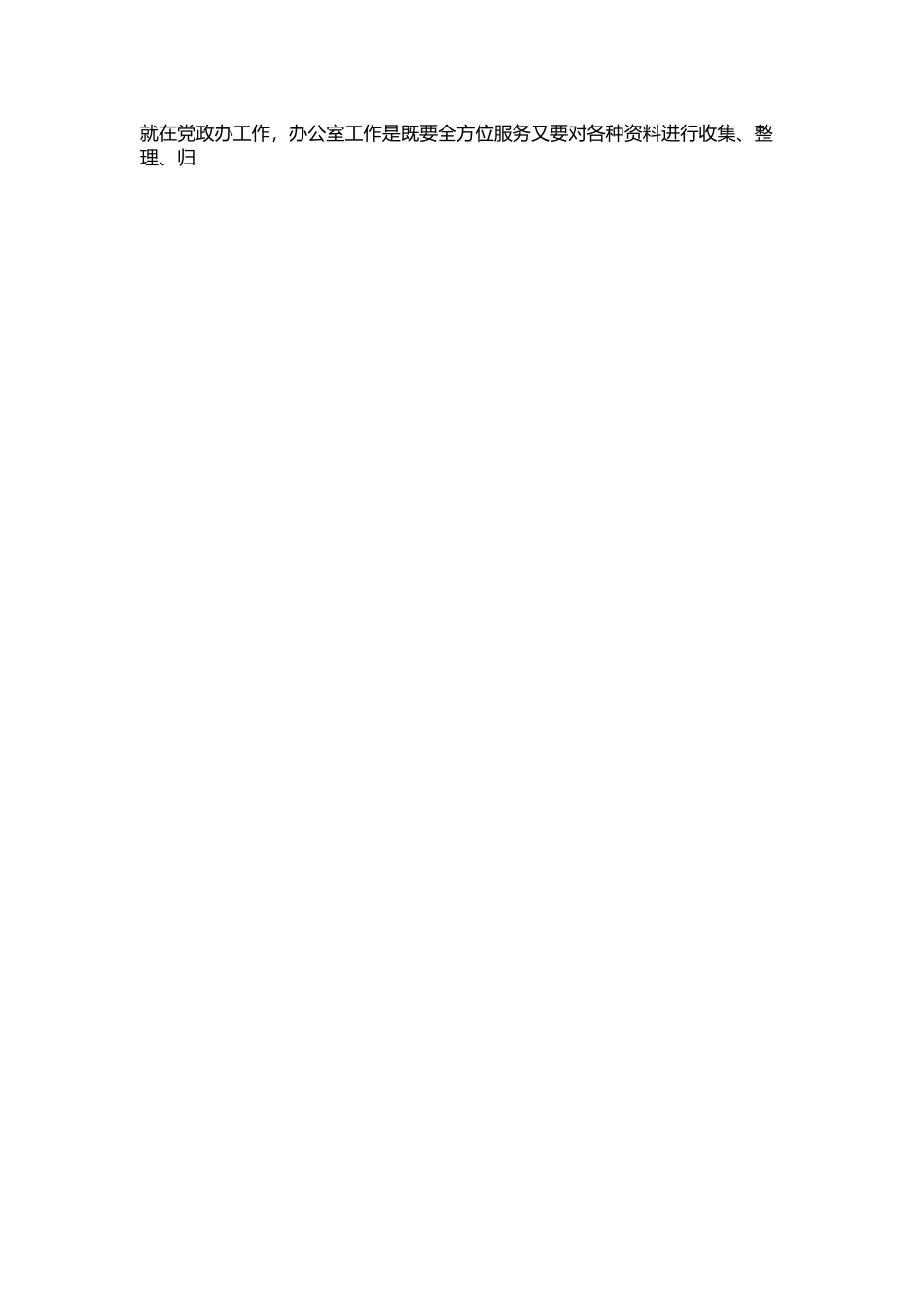 （5篇）试用期满考核材料.docx_第2页