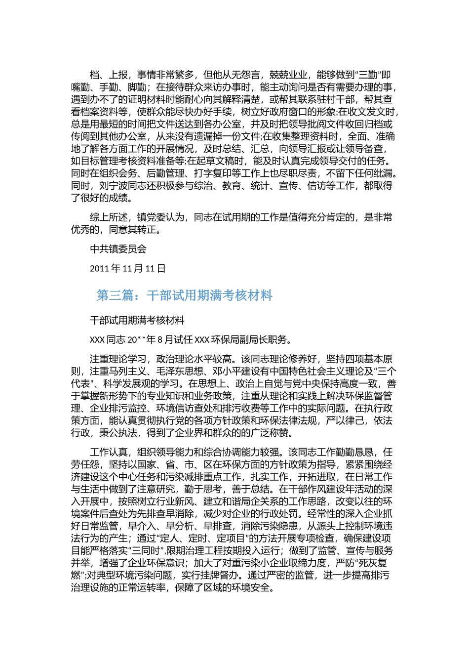 （5篇）试用期满考核材料.docx_第3页